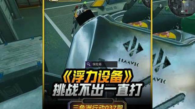 挑战不出浮力补偿设备不结单！打手居然带我去打绝密航天？