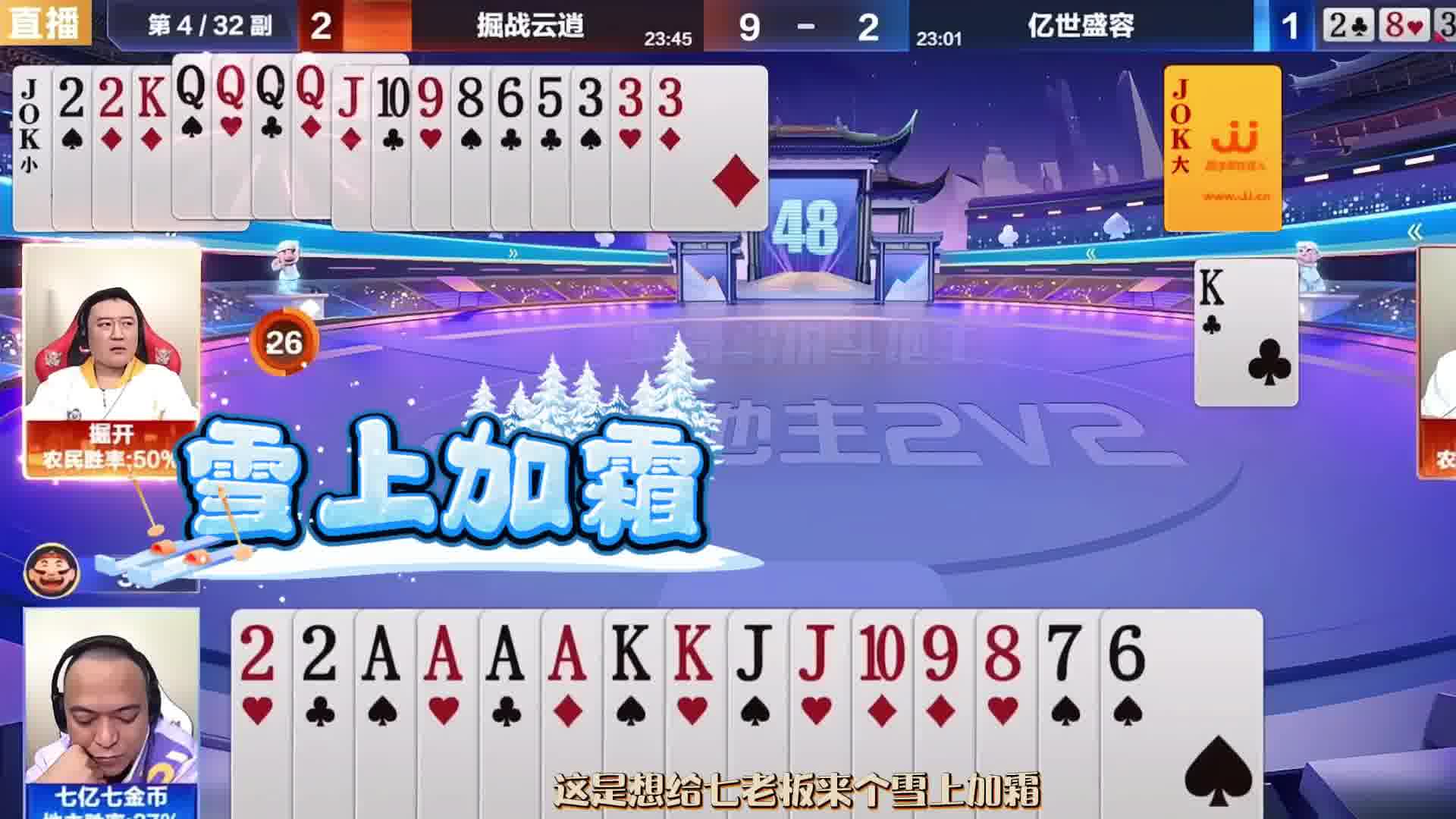 掘开斗地主打七亿七反春带炸弹一般人可不敢这么打