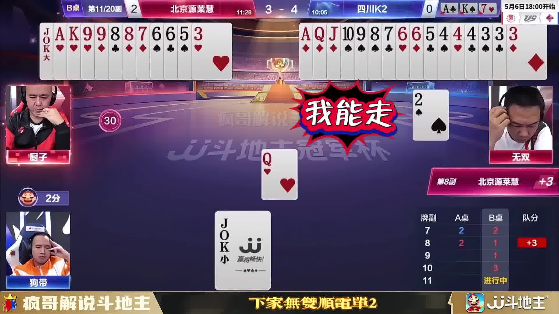 斗地主厨子解残局传递