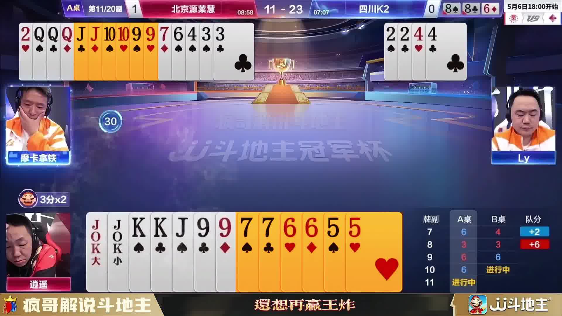 斗地主逍遥小狠人破解残局真有一套
