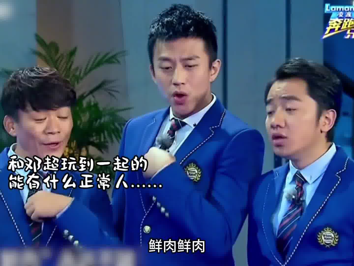 能和邓超玩到一起的能有什么正常人。。。