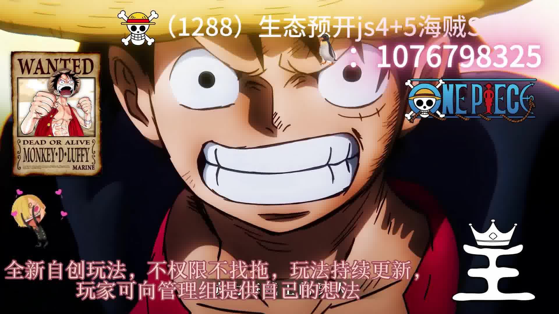 1288生态预热4月9日js4+5海贼王