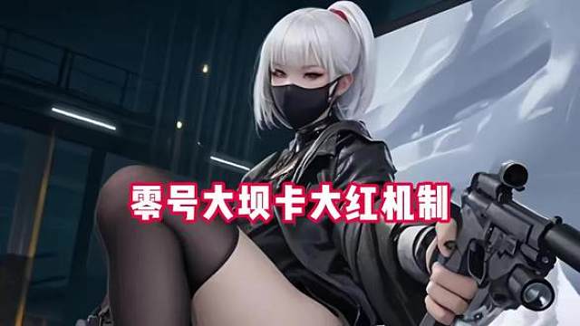 三角洲行动日常