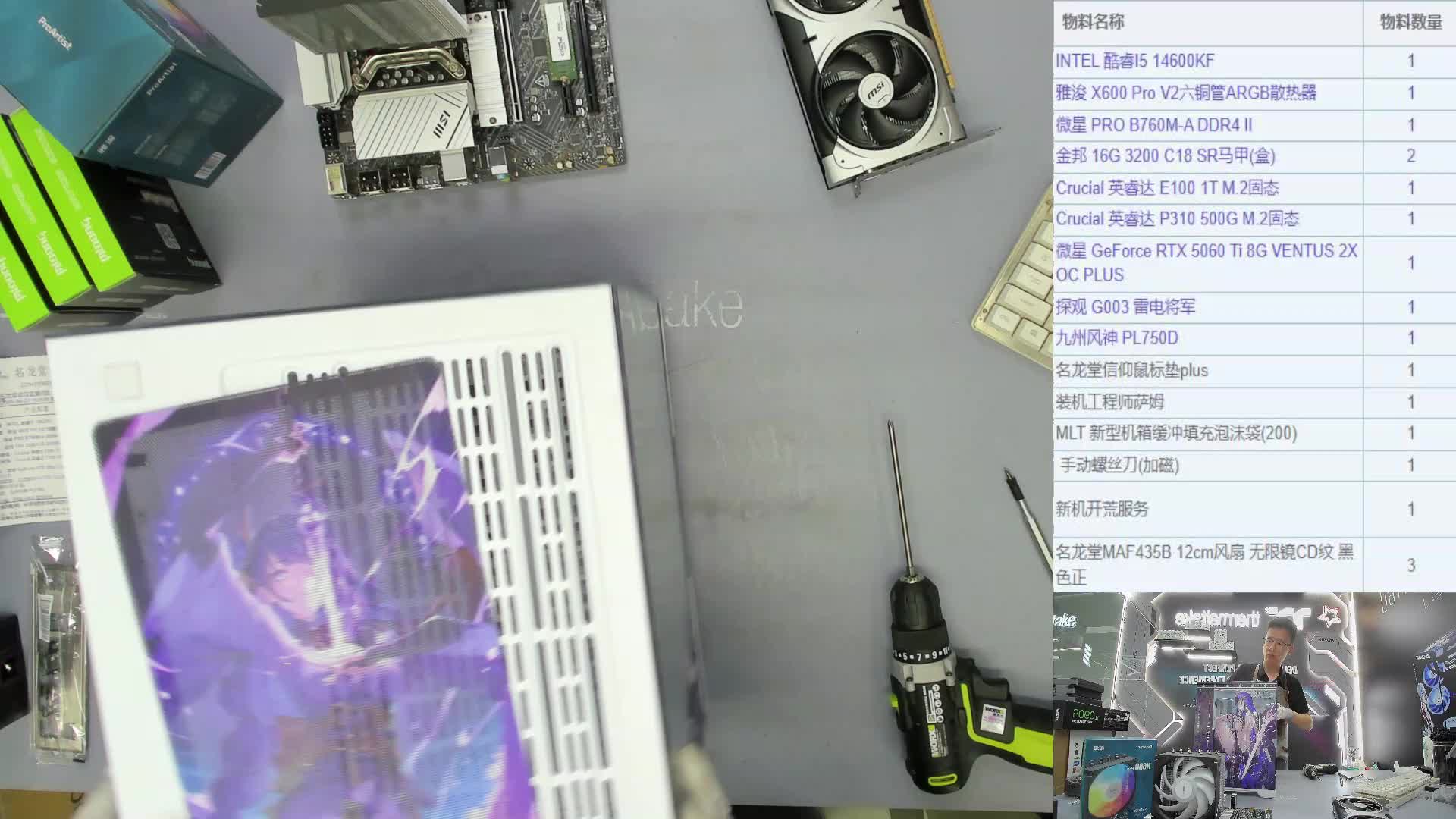 北京 李*的直播装机录像14600KF 5060Ti