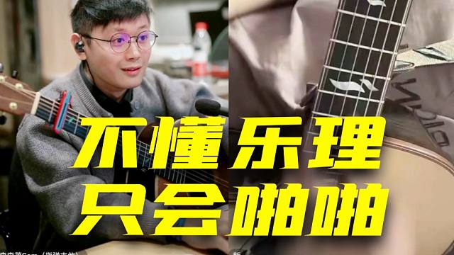 【吉他手2026】Marcin粉丝终极考验！噼里啪啦一顿拍，C和弦是什么？？？