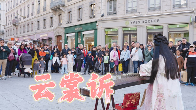 天下武功，唯快不破！带外国人感受古筝真正的魅力