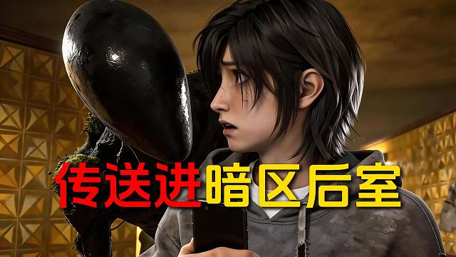 糟糕！我玩暗区被传送进后室了！
