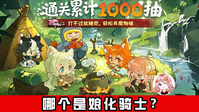 幻象少女公会联动元气骑士？哪个是娘化骑士，开局礼包码汇总！