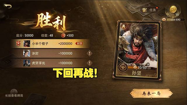 两把封顶！下回再战！