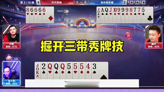 斗地主三炸太牛了