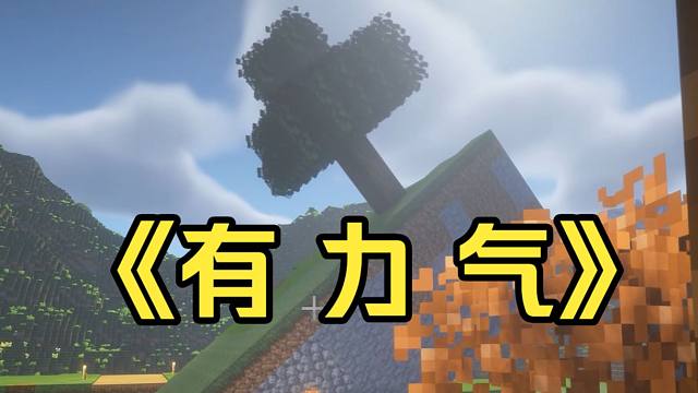 女朋友说她把机械动力研究明白了...