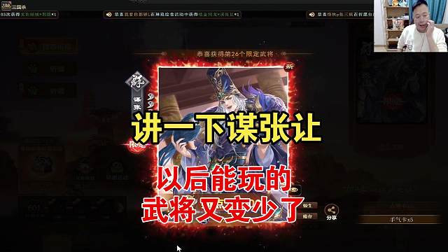 讲一下谋张让，什么强度，以后能玩的武将又变少了
