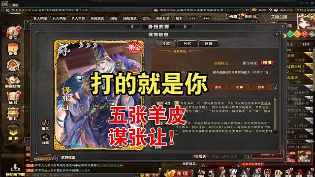 打的就是你！五张羊皮谋张让