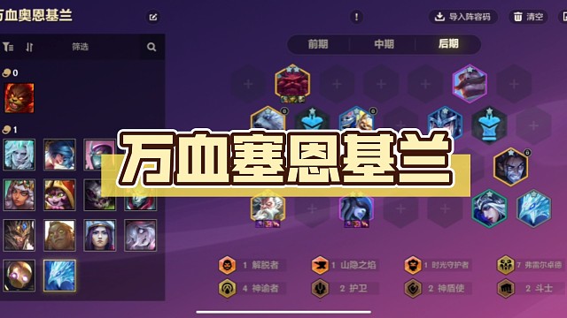 万血奥恩基兰，赛季末强势上分阵容