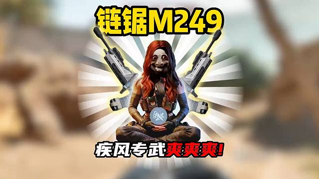 三角洲行动：开大！汪汪汪汪汪汪汪汪汪！