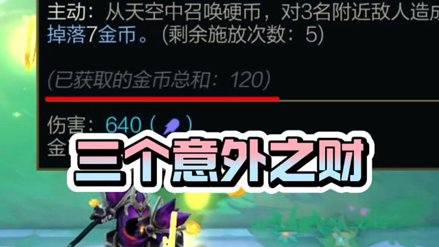 领先别人三个意外之财