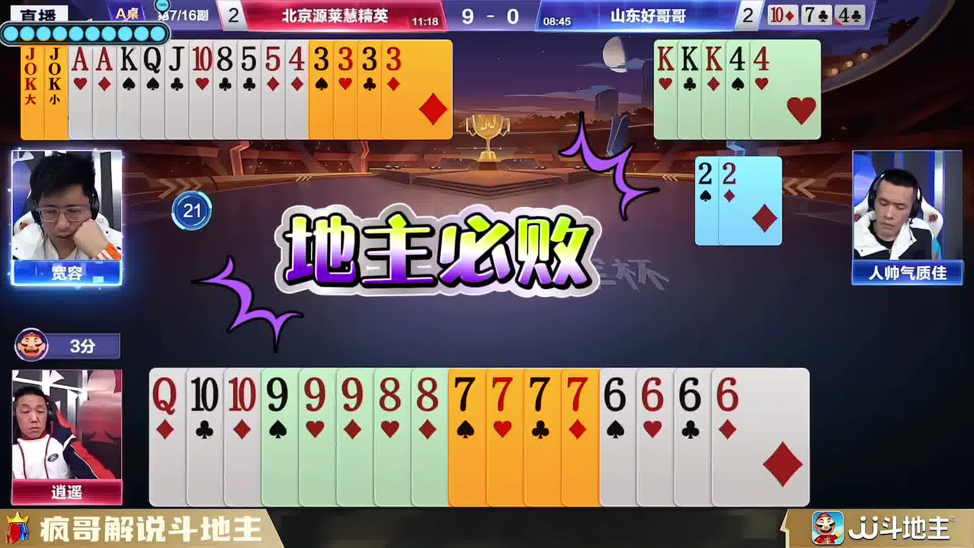 斗地主逍遥这货疯了为嘛炸自己同伴
