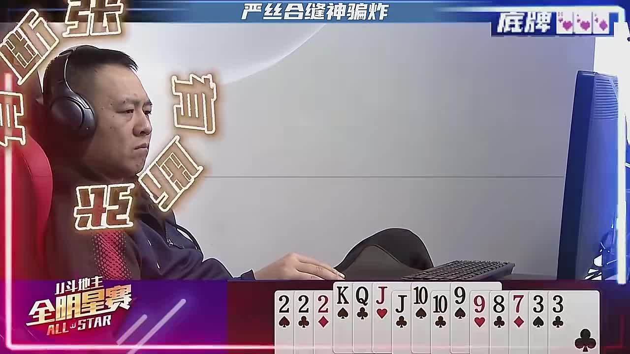 严丝吕缝神骗炸