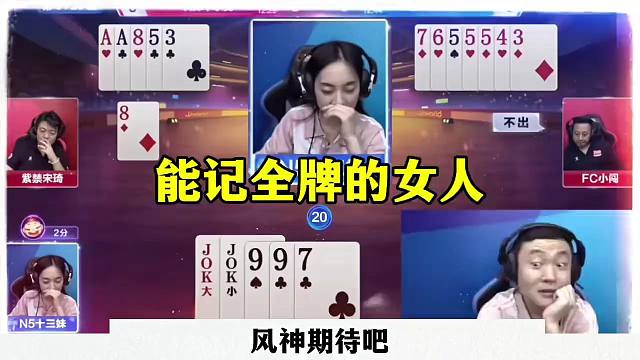 斗地主最牛的记全牌