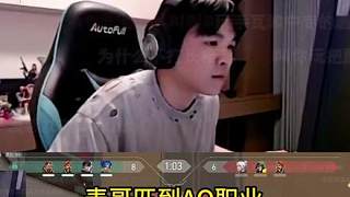 表哥一打職業(yè)就來勁呀