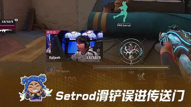“我一个滑铲就..." Setrod滑铲误进传送门