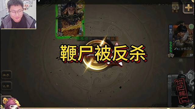 名场面之 鞭尸被反杀