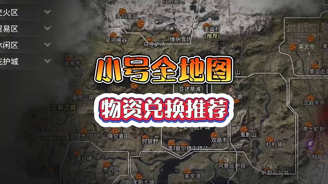 【元歌】小号全地图兑换材料推荐