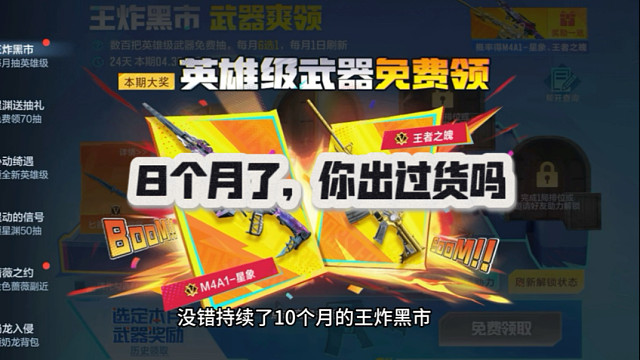 8个月了，王炸黑市即将正式下架