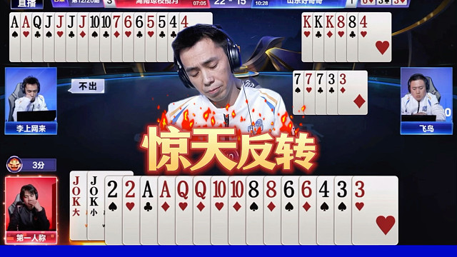 湖南琼枝揽月4:1山东好哥哥！鱼刺MVP！