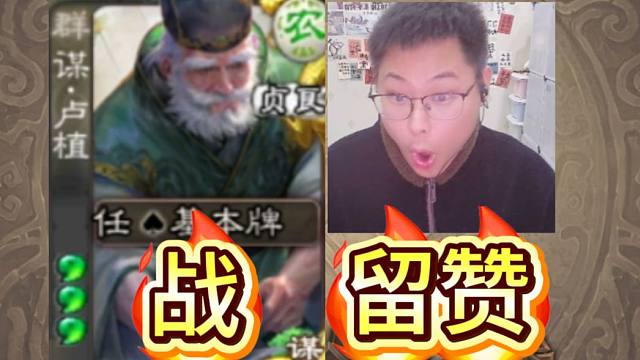 谋卢植勇战文鸯！