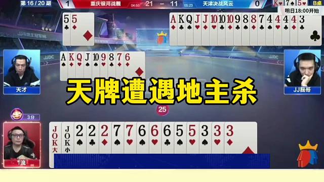 斗地主罕见神奇操作