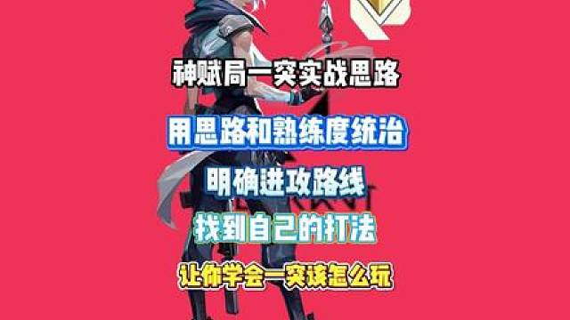 神赋局一突捷风实战思路打法