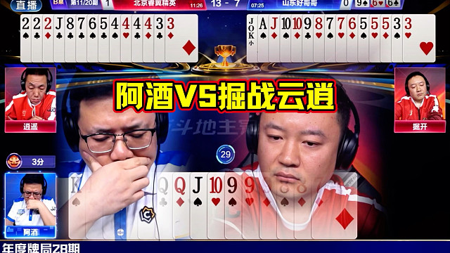 13张牌藏了11张！掘战云逍神级藏牌考验酒老师！