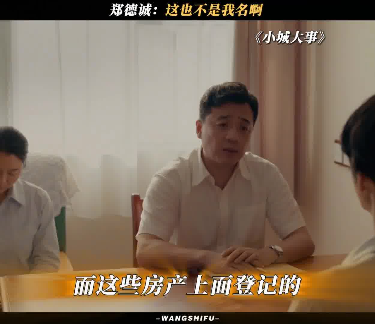 郑德诚：这也不是我名啊