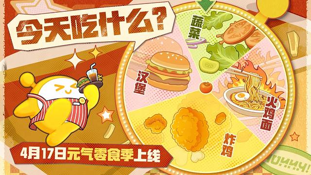 【S30派对季爆料】全体蛋仔，保持口腔干燥！