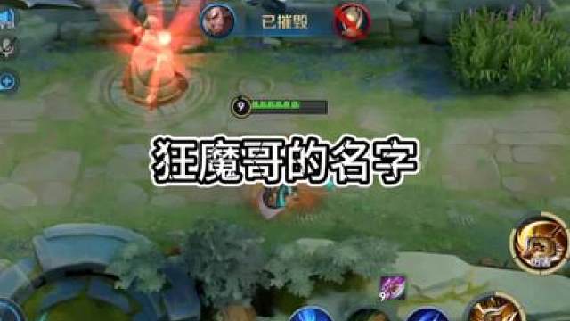 這是真的假的狂魔哥
