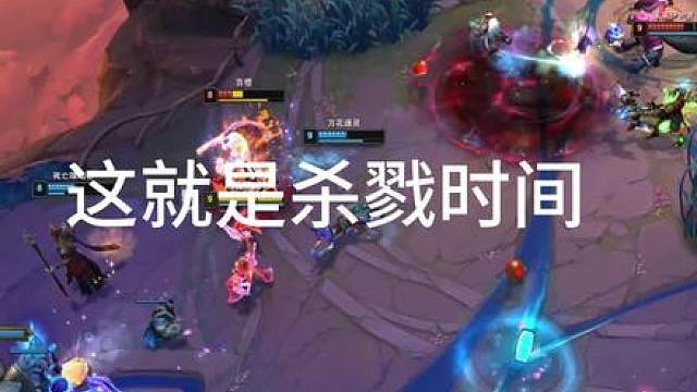 杀戮时间！