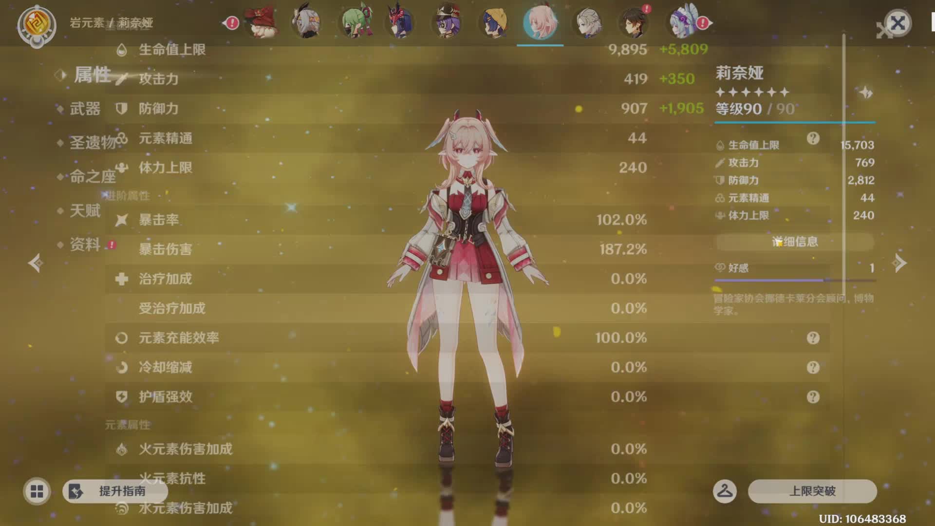 莉奈娅