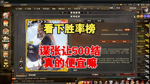 看下胜率榜，谋张让500结真的便宜嘛？
