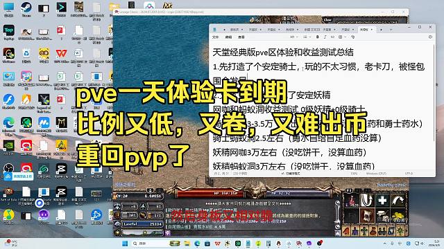 天堂经典版搬砖pve跑路，重回pvp