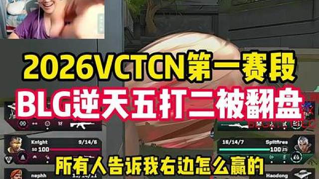 BLG是如何在五打二且对面一把鸟狙一把针刺的情况下输掉比赛的