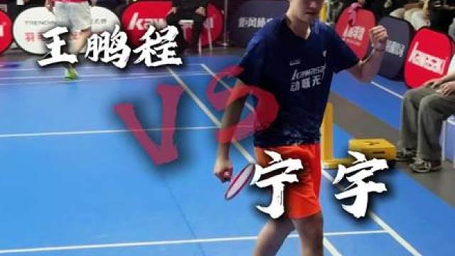拉吊老登遇见进攻男单