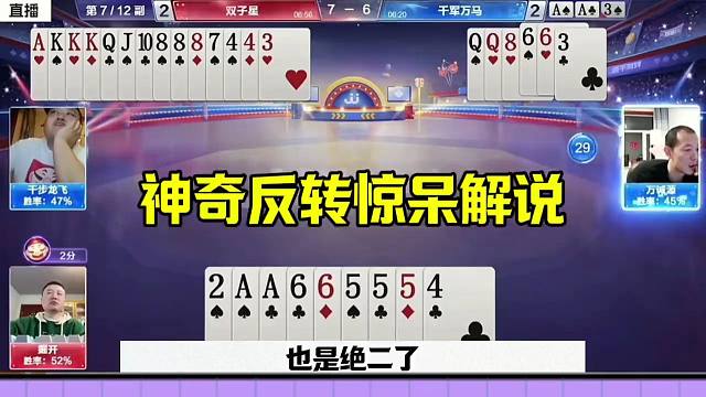 斗地主神奇反转