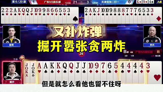 斗地主顶级高手