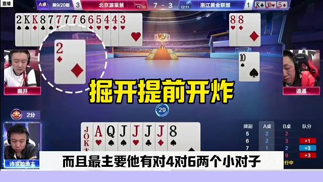 斗地主提前开炸