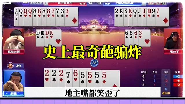 斗地主罕见失误