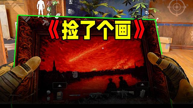 捡了个没人要的画！暗区新大金黎明