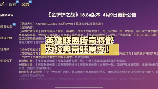 英雄联盟传奇将做为经典常驻赛季！不是，铲铲策划，这个赛季有这么好玩吗？你怎么想的啊