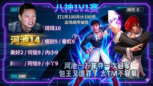 河池一万年夺一次冠军，包王又遭罪了，太TM不容易