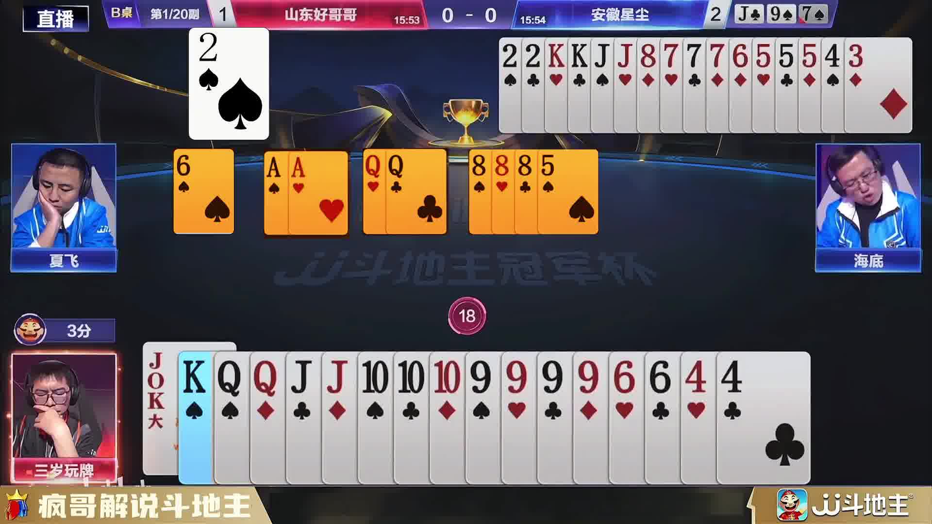 斗地主夏飞残局使诈骗的地主团团转